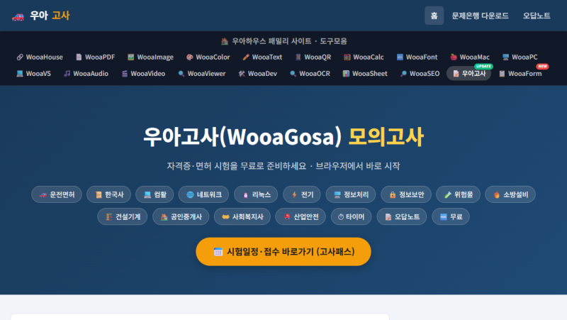 운전면허 학과시험 모의고사 무료로 푸는 법 | 40문항 랜덤 출제부터 오답노트까지 한 번에 ....