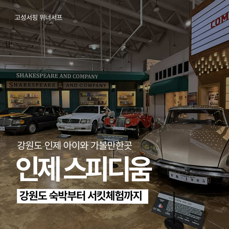 Inje, Gangwon-do: Places to Visit, From Inje Speedium Circuit to Classic Car Museum