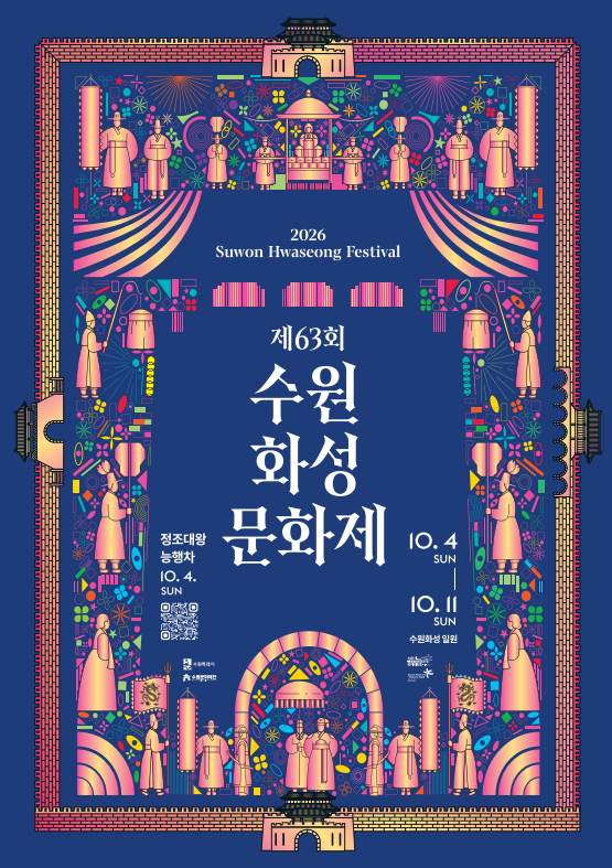 수원화성문화제(10월 3~11일)-연무대 야간 기마 퍼포먼스 '야조',수상퍼포먼스 '선유몽', 화성....
