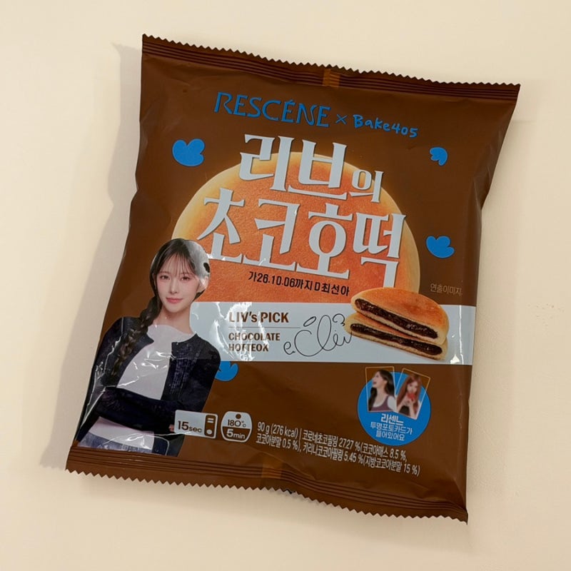 CU 리센느 빵 5종 마지막 !!! 리브의 초코호떡 빵 후기 포켓CU예약 실패,, 자만추 성공!! | 개인....