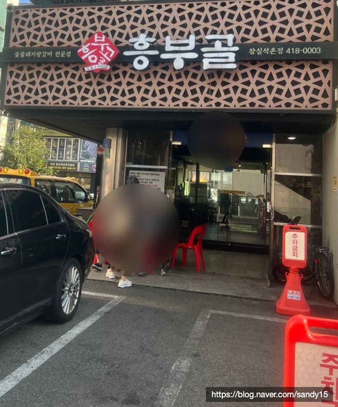 석촌호수맛집 흥부골숯불돼지 왕갈비
