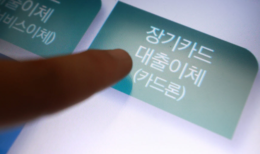 카드론 대출 폭탄