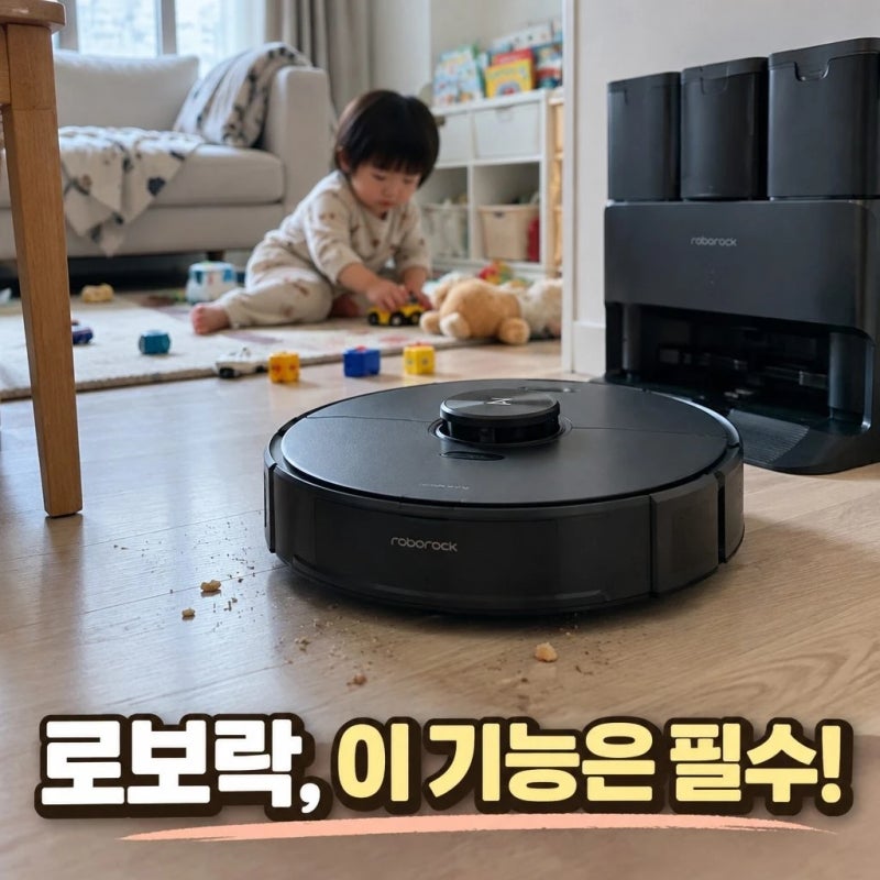 "돈 아깝지 않으려면?" 로보락 청소기 살 때 무조건 봐야 하는 핵심 기능