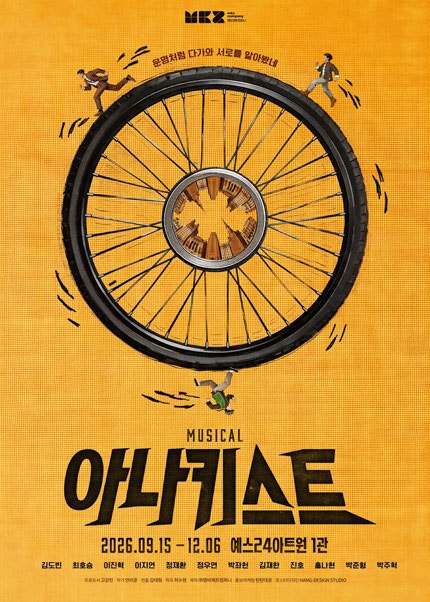 2026 뮤지컬 아나키스트 총정리 | 3차 티켓오픈·캐스팅·티켓가격·공연일정