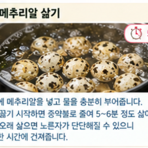 메추리알장조림 만드는 법｜짭조름하고 맛있는 메추리알장조림 황금레시피와 영양 정보