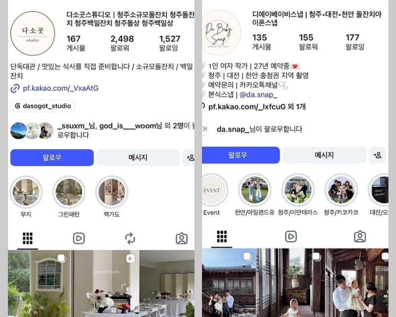 청주 [디에이스튜디오] 돌잔치 촬영 계약후기 | 짝꿍구해요
