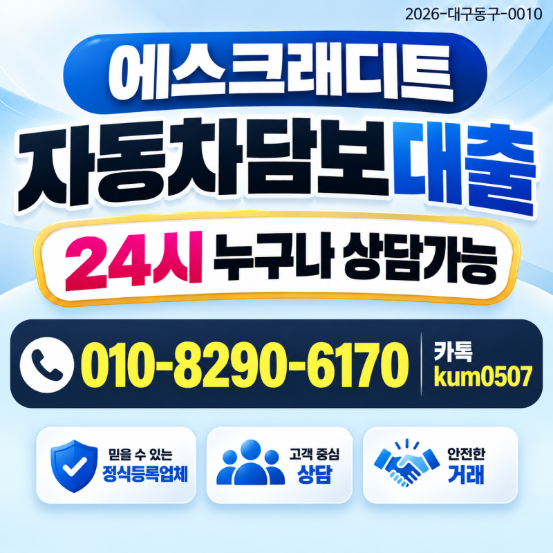 용인 자동차담보대출, 외국인·법인 차량 관련 체크 포인트