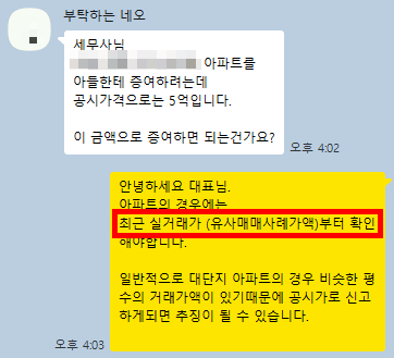 [증여전문 세무사] 부동산 증여, 증여세만 계산하면 될까요? 아파트 넘기기 전 반드시 확인할....