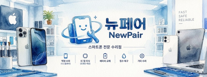 [청주/오창 스마트폰 수리] 아이폰 13 프로 배터리 교체 + 카메라 렌즈 유리까지 무료 서비스....
