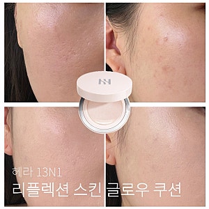 내돈내산 | 헤라 리플렉션 스킨 글로우 쿠션 13N1 무보정 전후 커버력테스트, 후기 및 디올 튀....