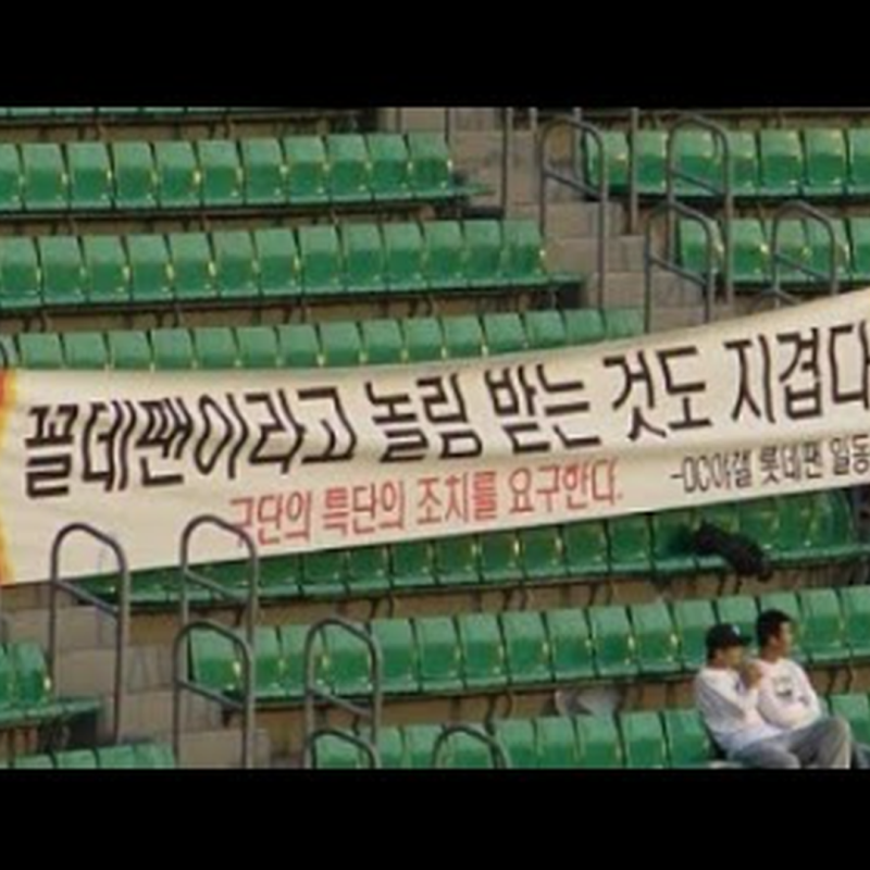 "명장 김태형 감독 데려오면 뭐합니까".. '8888577' 다시 찍을 것 같은 롯데 상황