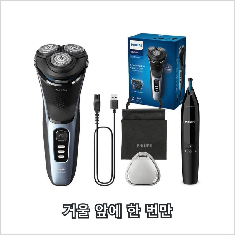 "면도기 충전 기다린 적 있으시죠?" 필립스 S3243 전기면도기