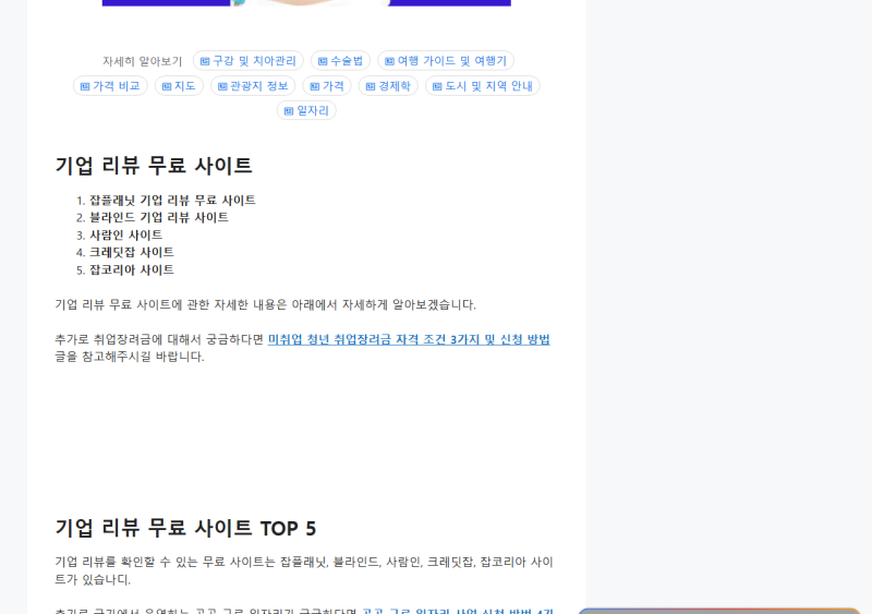 블라인드 vs 잡플래닛, 기업 리뷰 뭘 믿을까