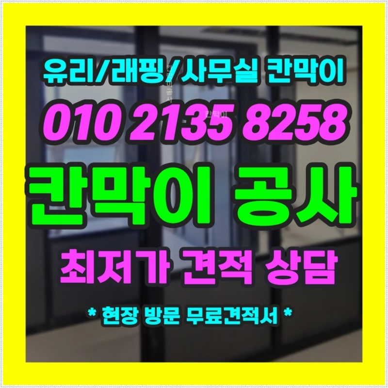 화성 칸막이공사 제조업체 창고 안 사무실 분리, 높은 천장 배관 간섭까지 잡은 현장