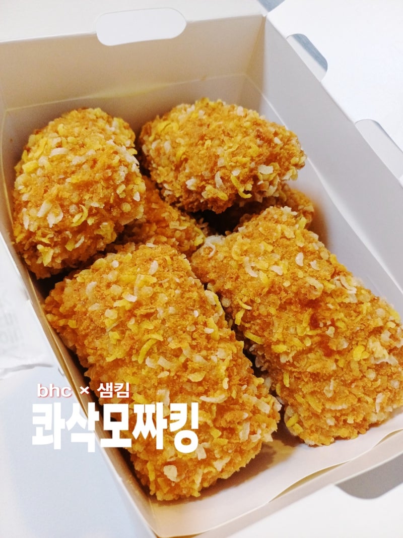 치킨이라고 불리기에는 애매한 bhc 콰삭모짜킹 찐 후기 주문방법