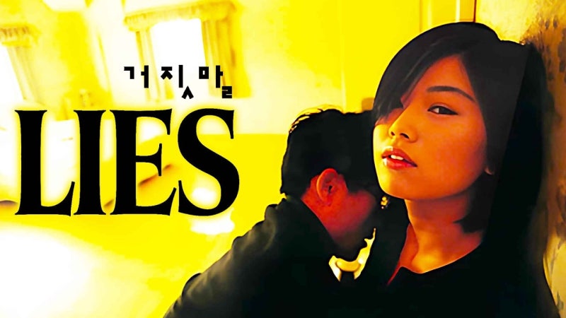 영화 '거짓말' 정보 줄거리 출연진 결말 해석 평점&후기 상영일정 OTT 트리비아 총정리