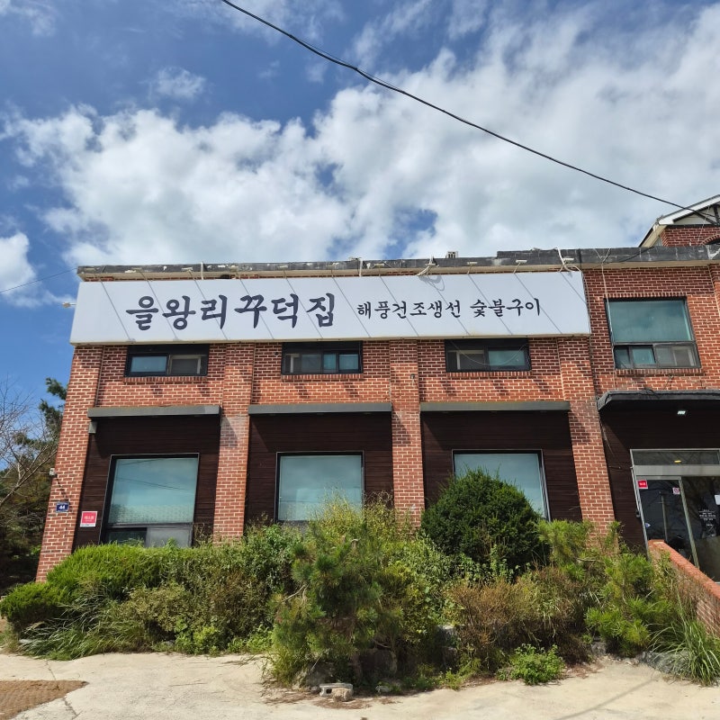 乙旺里粗糖屋 永宗本店
