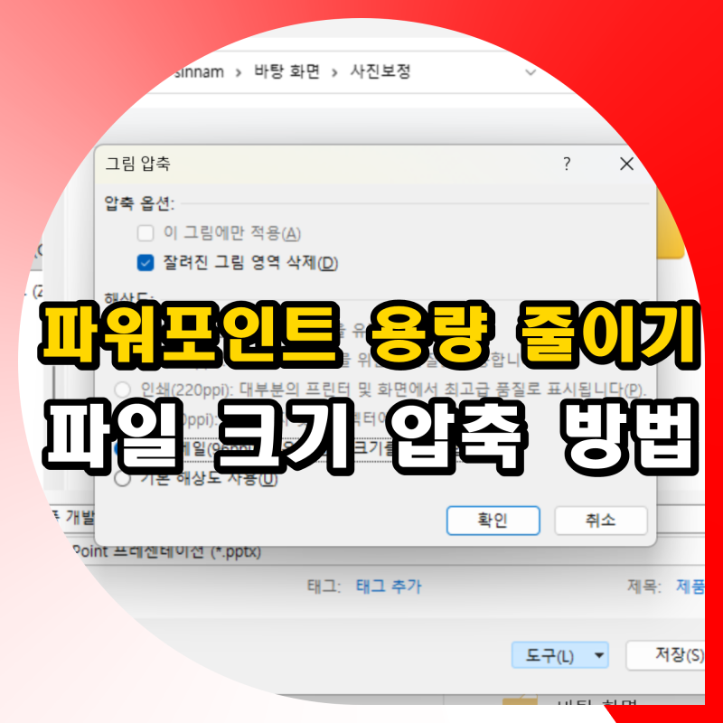 파워포인트 ppt 용량 줄이기 파일 크기 압축 사이트 이용방법