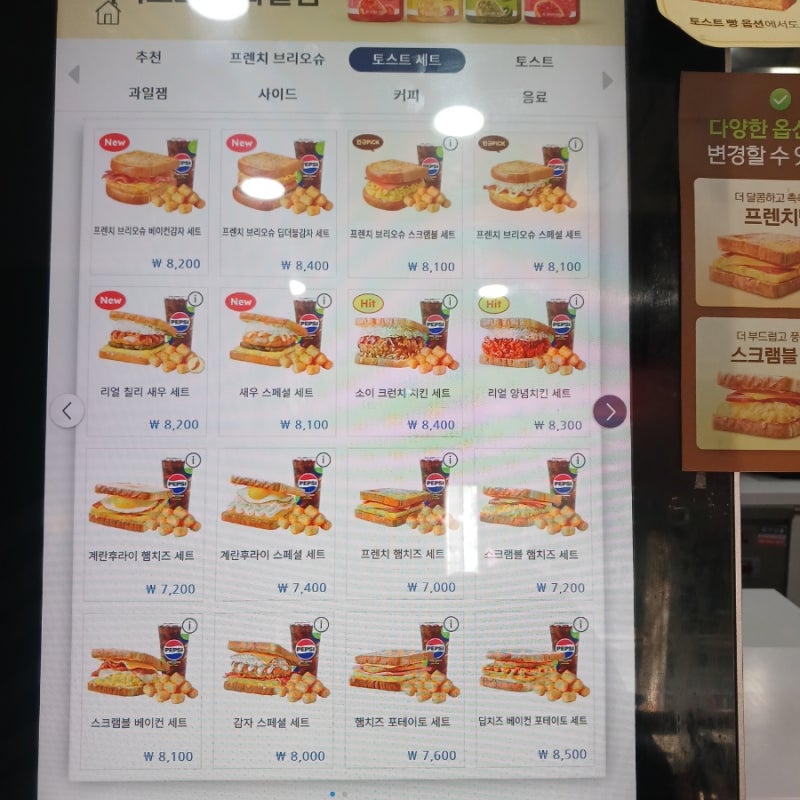 이삭토스트 메뉴 & 가격 총정리 (단품 / 세트 / 사이드 / 음료)