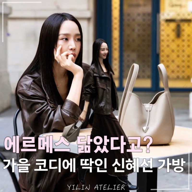 “에르메스인 줄 알았는데..” 신혜선이 들어서 반응 폭발한 이 가성비 가방 정체