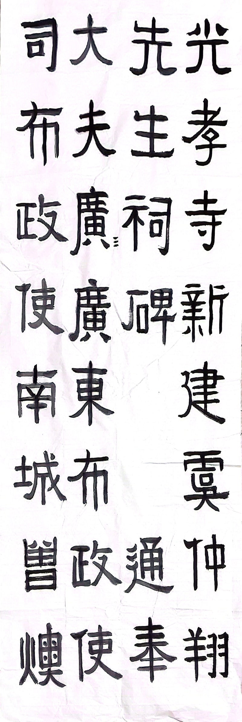 이병수(伊秉綏)의 예서