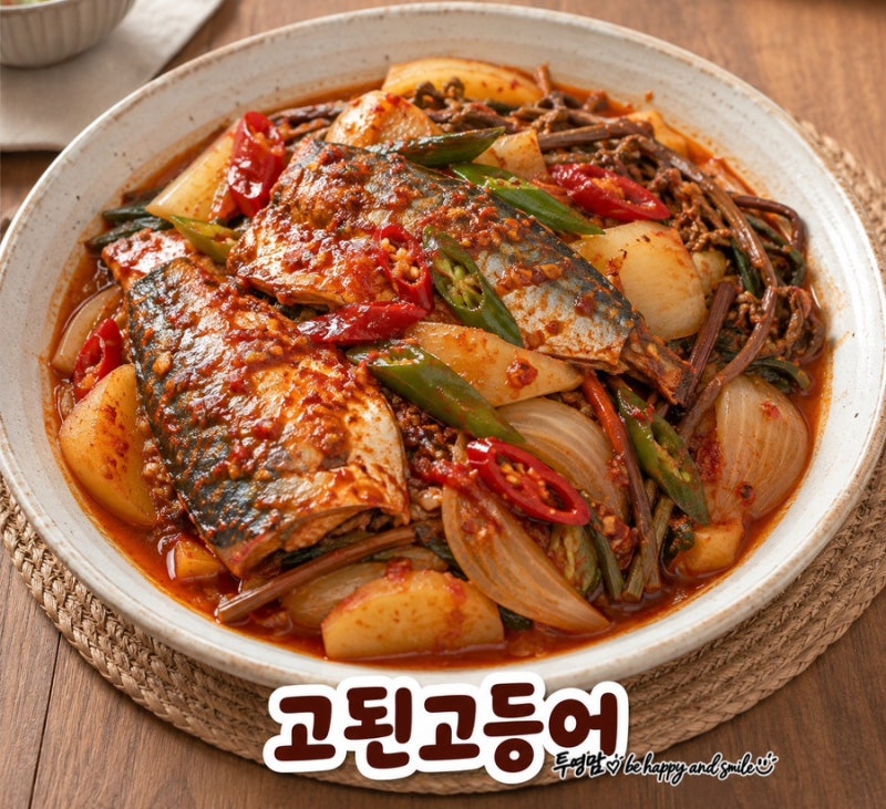 편스토랑 지승현 어머니 고된고등어 레시피, 고사리 넣은 고등어조림 양념장까지