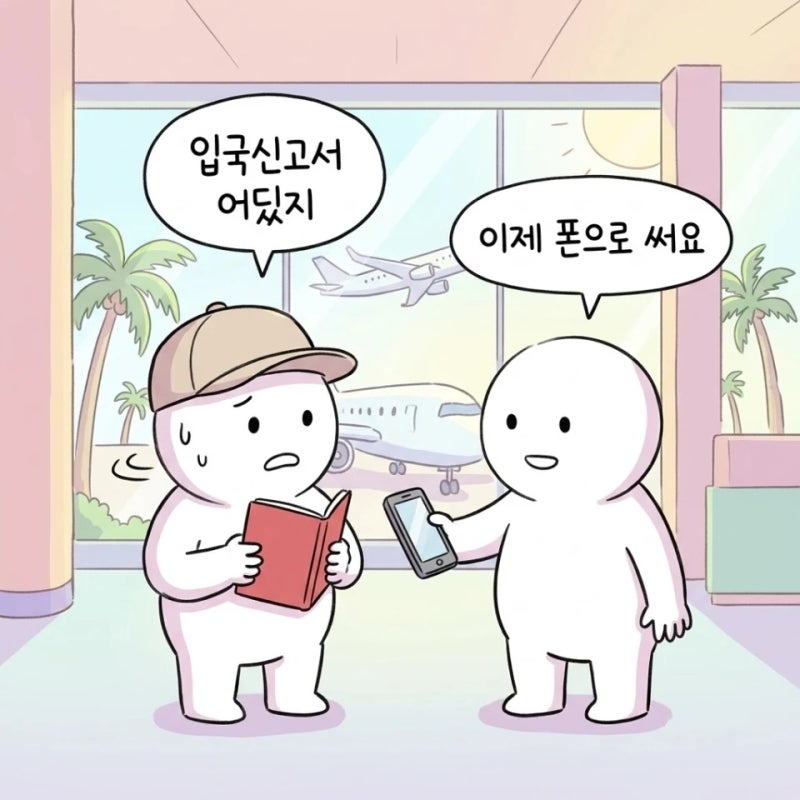 "공항 가서 쓰면 되는 거 아냐?" 베트남 입국신고서 PAI 작성법, 푸꾸옥 입국심사 시간