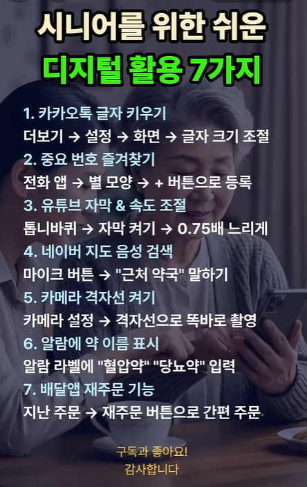 [디지털배움터] 시니어 스마트폰 활용법, 꼭 배워두면 편해지는 기능들」