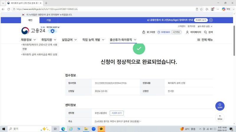 육아휴직 중 쿠팡알바(급여신청 방법 포함)