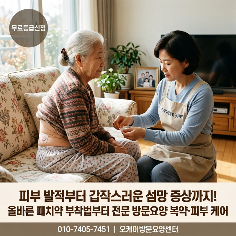 면목동 방문요양,아침, 점심, 저녁 약 봉투와 붙이는 패치약까지! 부모님 중복 복약 부작용을....