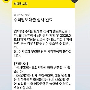 카카오뱅크 주택담보대출 확정 (카카오뱅크 주담대 신청 후 승인, 법무사 배정, 대출시행동....