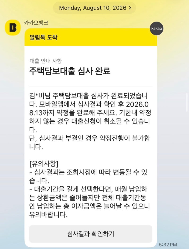 카카오뱅크 주택담보대출 확정 (카카오뱅크 주담대 신청 후 승인, 법무사 배정, 대출시행동....