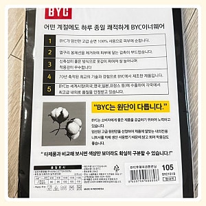 BYC 남성 더 쾌적한 순면 베이직 런닝 5매 BYC1914 구매 후기, 민감한 피부도 안심할 수 있는 순....