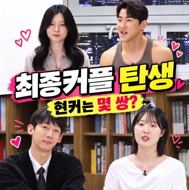 나는 솔로 33기 최종 선택에서도 영수 광수의 미친 존재감 결국 현커는 몇 쌍일까? 라방 후기