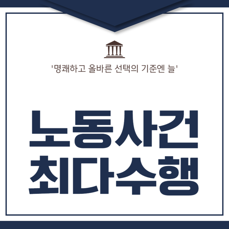 건설현장 허위 명의 등록 후 받은 실업급여, 형사처벌까지 이어질 수 있습니다
