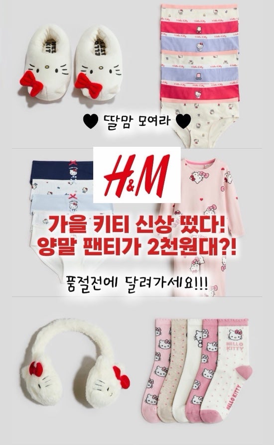 H&M 아기옷 키티 산리오 신상 링크 모음 (우주복 팬티 양말 파자마)