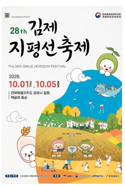 [2026 김제지평선축제 총정리] 개막 일정, 주차장 명당, 무료 셔틀, 초대가수 라인업, 대동체험....