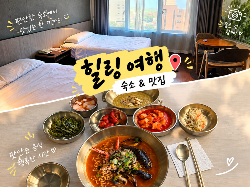 제주도 서귀포 가성비 숙소 추천ㅣ조식과 숙박을 한번에 할 수 있는 곳ㅣ 노블피아 호텔 & 바....
