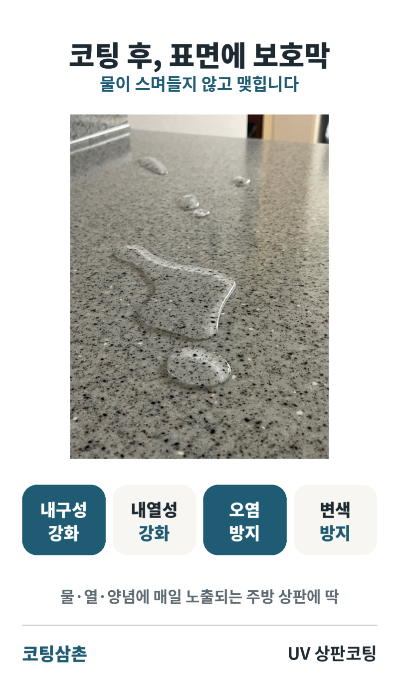 포항 싱크대 상판연마 주방코팅 작업으로 인조대리석 흠집 잡은 현장