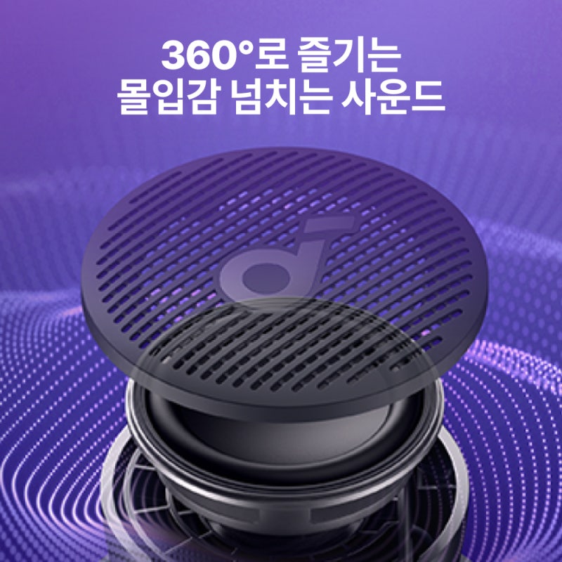앤커 사운드코어 글로우 미니 방수 스피커 솔직 사용기