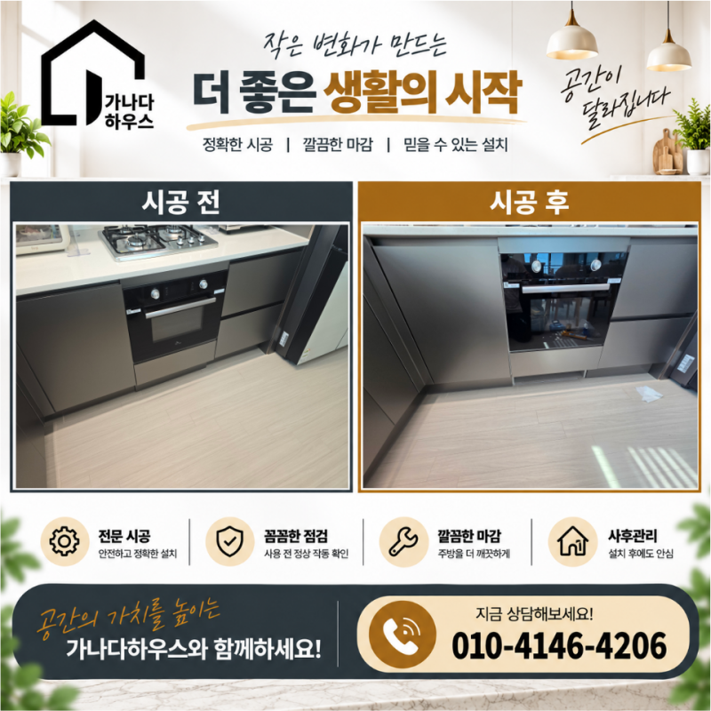전남·무안 오룡지구 로봇청소기장 리폼｜오븐 하단 서랍장 활용 시공