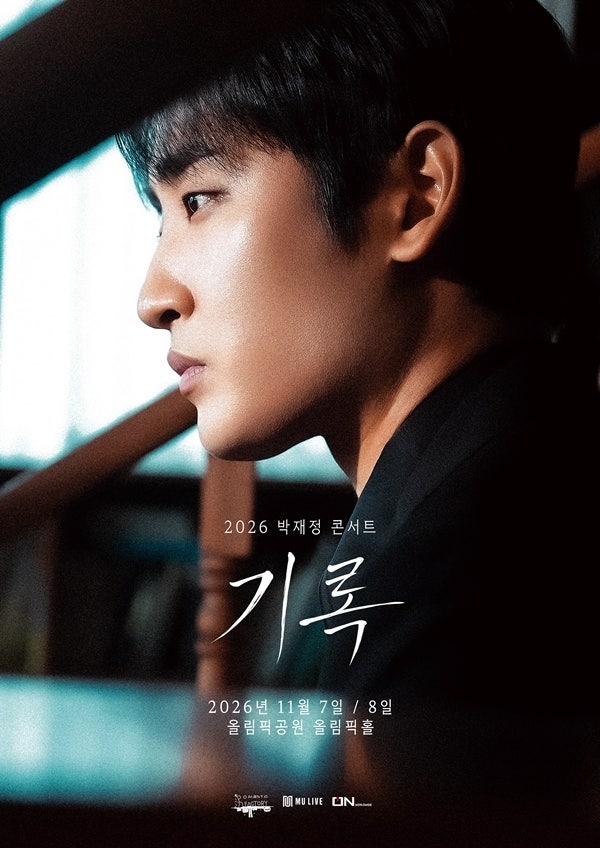 박재정 콘서트 기록 티켓 | 팬클럽 인증 마감은 10월 6일 밤