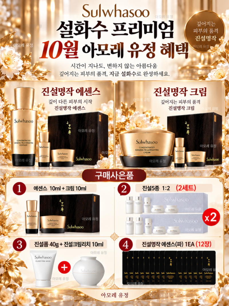설화수방판 10월 기획전 너무 좋아요