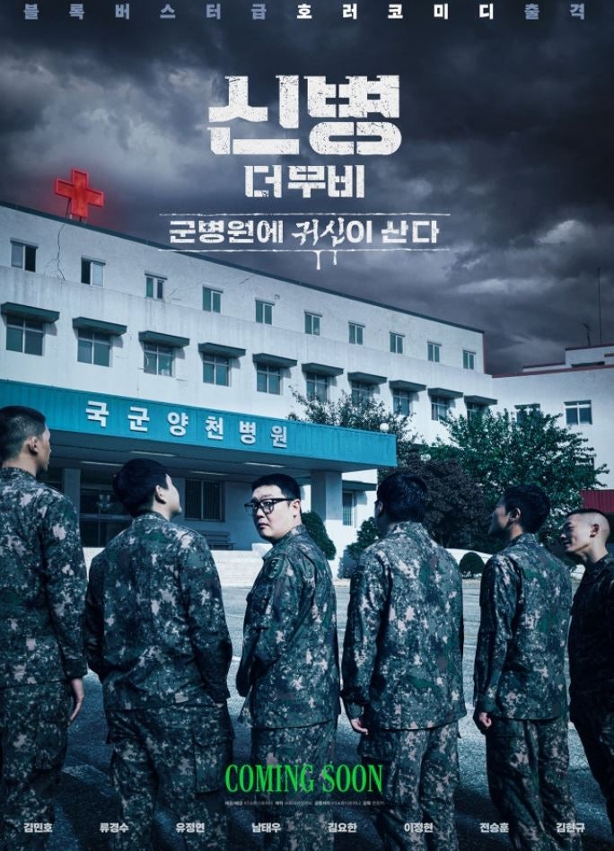 군병원에 귀신이 산다? 신병 극장판 개봉! 트와이스 정연까지 합류한 이유