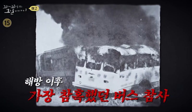 '56년 전 악몽의 수학여행' 경서중 버스 참사, 생존자가 꺼낸 비극의 진실(꼬꼬무)