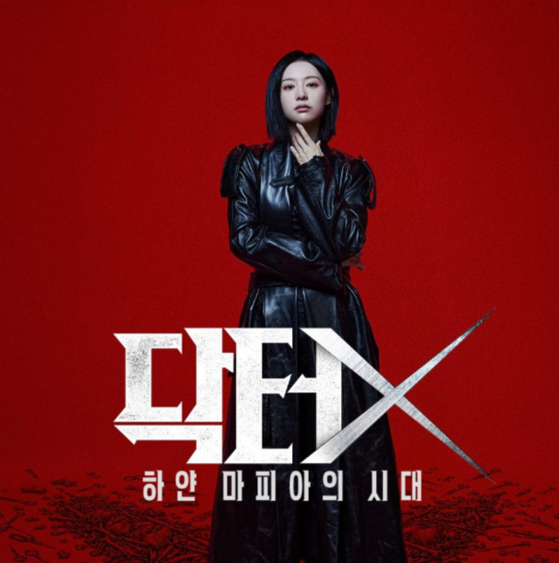김지원 새 드라마 닥터X 하얀 마피아의 시대 방영일, 출연진, 역대 필모그래피 모아보기