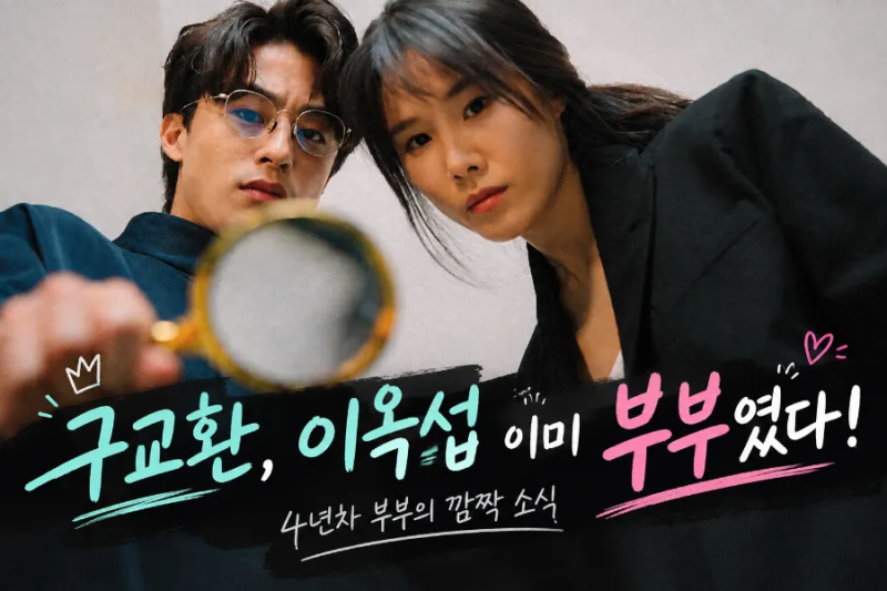 구교환 이옥섭 이미 부부였다? 2022년 혼인신고, 결혼식 없이 4년째 부부였던 두 사람