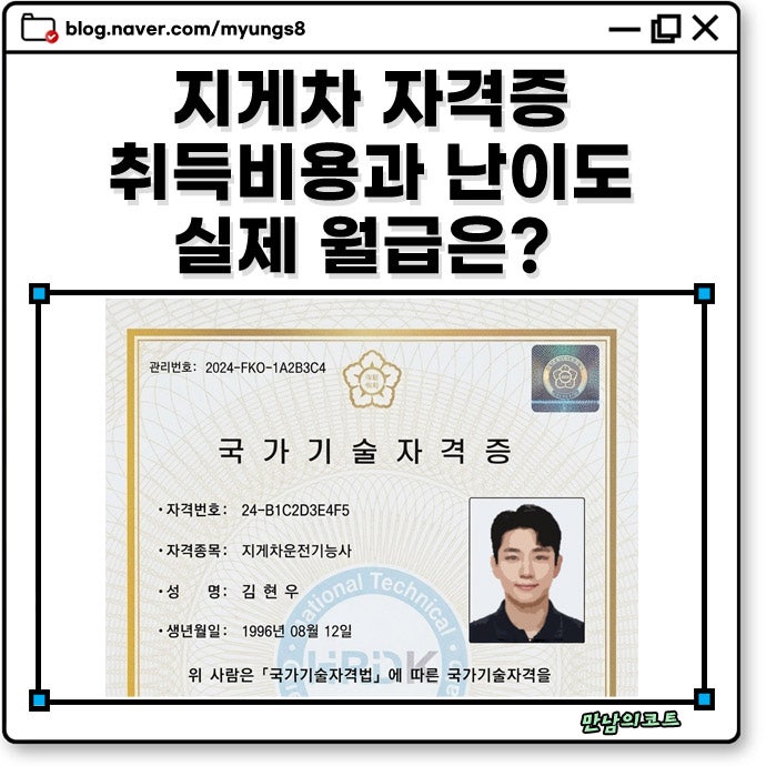 지게차 운전기능사 자격증 종류와 시험 비용 합격률 50대 60대 실제 월급 연봉 정리