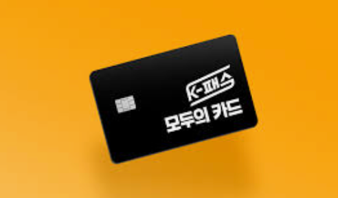 K패스 모두의카드 신청 방법, 등록부터 10월 환급 기준까지 총정리