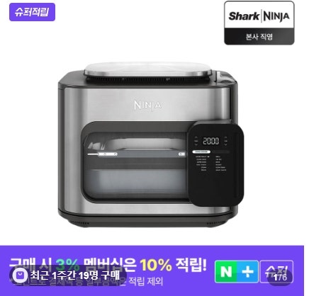 닌자 스팀 에어프라이어 콤비 SFP701KR 대용량 멀티쿠커 집에서 써본 후기
